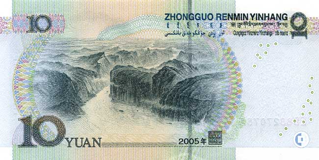 Китайский юань Жэньминьби. Купюра номиналом в 10 CNY, реверс (обратная сторона).