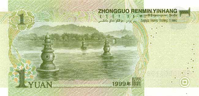 Китайский юань Жэньминьби. Купюра номиналом в 1 CNY, реверс (обратная сторона).