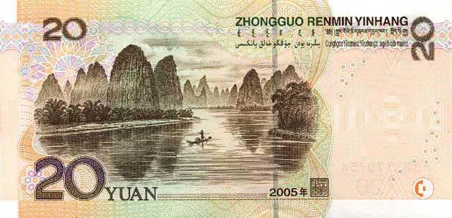 Китайский юань Жэньминьби. Купюра номиналом в 20 CNY, реверс (обратная сторона).