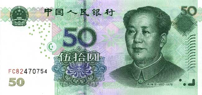 Китайский юань Жэньминьби. Купюра номиналом в 50 CNY, аверс (лицевая сторона).