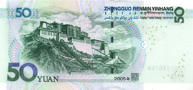 Китайский юань Жэньминьби. Купюра номиналом в 50 CNY, реверс (обратная сторона).