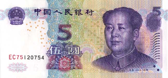 Китайский юань Жэньминьби. Купюра номиналом в 5 CNY, аверс (лицевая сторона).