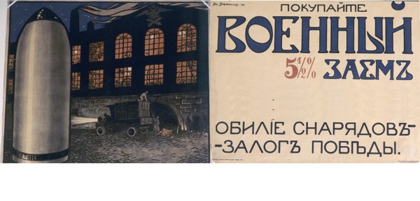 РИА Новости, Агитационный плакат Первой мировой войны (1916 г., художник Владимир Варжанский). Рекадрированная репродукция